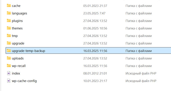 Чистка WordPress от мусора, ненужных файлов